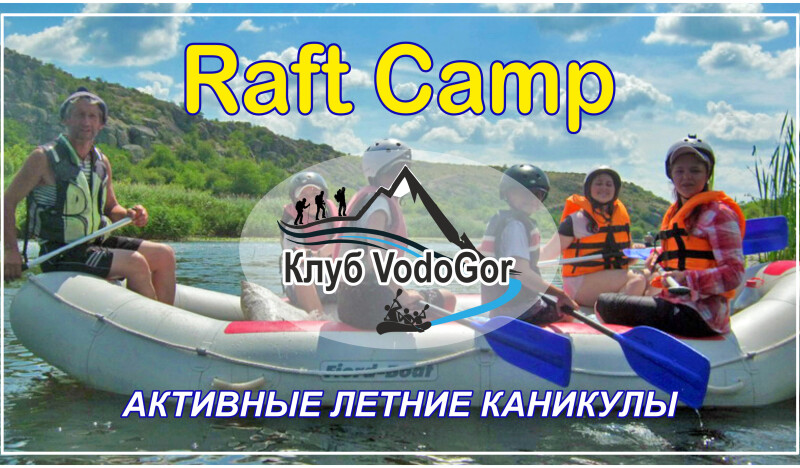 Raft-Camp